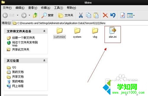 XP系統(tǒng)設(shè)置QQ皮膚透明的步驟3