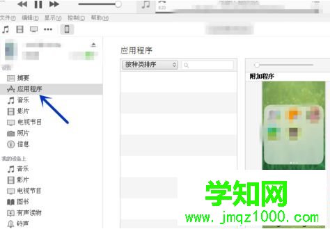 如何在電腦中通過iTunes更新iPhone上的應用程序5 如何在電腦中通過iTunes更新iPhone上的應用程序5