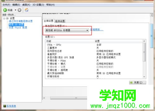windows10系統電腦切換NVIDIA獨顯和核顯的步驟4