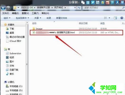 電腦中打開微信聊天記錄出現(xiàn)亂碼的解決方法