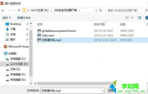Windows10系統(tǒng)下ppt如何添加視頻