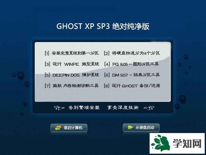 u盤運行xp系統裝機怎么操作2