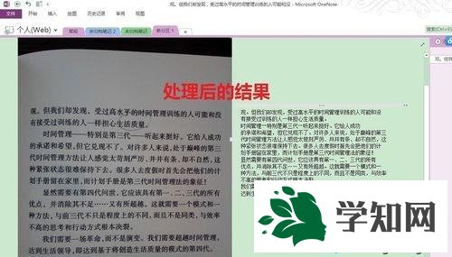 win10把圖片文字轉(zhuǎn)換成word文字的方法