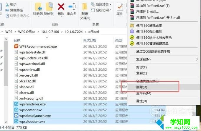 Win10資源管理器WPS云文檔圖標如何清除