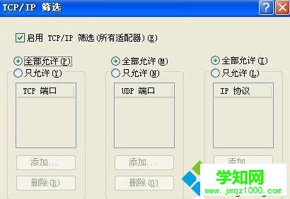 “無任何網絡提供程序接受指定的網絡路徑”的解決步驟6