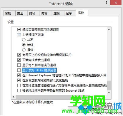 電腦打不開的網頁如何設置顯示HTTP錯誤詳細信息2 電腦打不開的網頁如何設置顯示HTTP錯誤詳細信息2