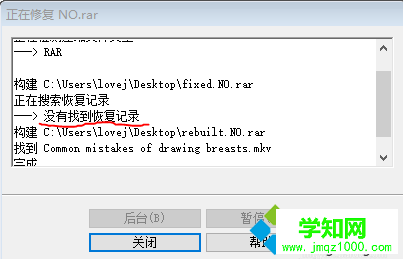 電腦用WinRAR解壓時(shí)提示CRC校驗(yàn)錯(cuò)誤文件被破壞無(wú)法解壓怎么辦3