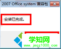 電腦打開docx文件提示此文件是由較高版本的Word創建的怎么解決3