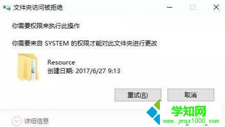 windows10系統(tǒng)刪除文件夾需要權(quán)限的處理方法