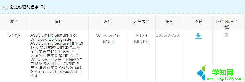 Windows10華碩筆記本觸摸板的打開步驟4 Windows10華碩筆記本觸摸板的打開步驟4