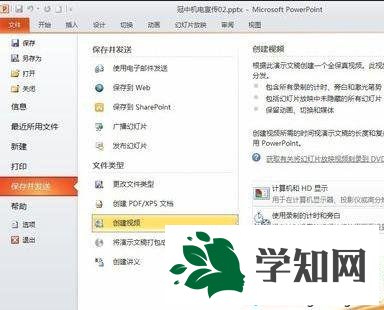 xp系統下怎樣將ppt2010轉換成視頻 xp系統下怎樣將ppt2010轉換成視頻