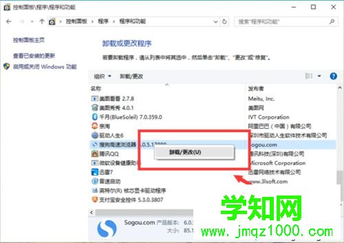 win10系統卸載搜狗瀏覽器的步驟6 win10系統卸載搜狗瀏覽器的步驟6