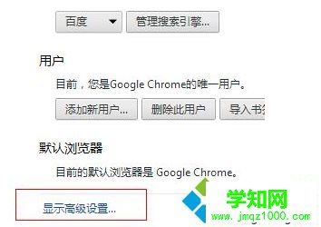 電腦中如何設置谷歌Chrome瀏覽器顯示的字體大小3