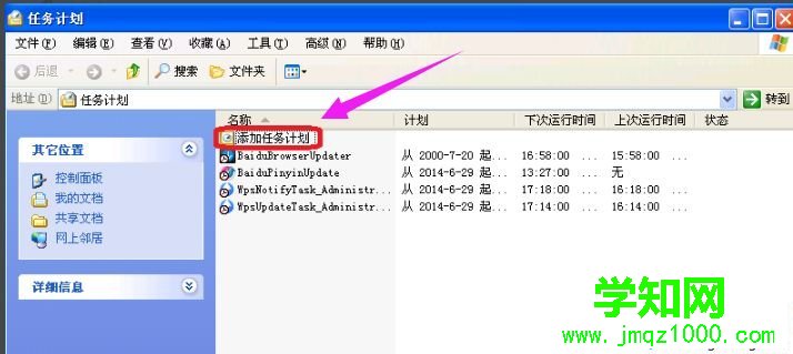 xp系統設置定時開關機|定時關機怎么設置 xp系統設置定時開關機|定時關機怎么設置