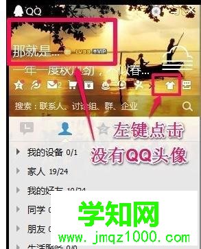 電腦qq不顯示頭像是怎么回事 電腦qq不顯示頭像是怎么回事