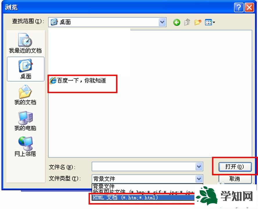 xp系統(tǒng)下將瀏覽器主頁設為桌面背景的方法