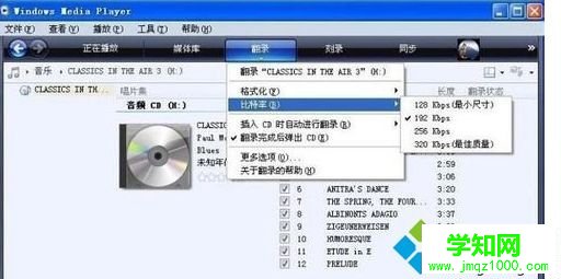 選擇翻錄后的MP3采樣率