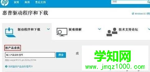 惠普電腦在惠普網(wǎng)址查找驅動程序的方法 惠普電腦在惠普網(wǎng)址查找驅動程序的方法