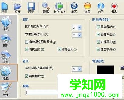 winxp系統中如何制作動態屏幕保護