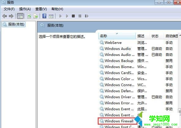Win10使用共享打印機時報錯“0x000006d9”的解決步驟2