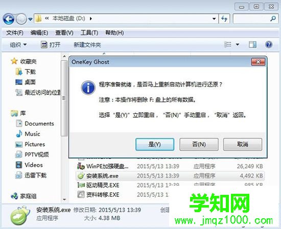 不用優(yōu)盤裝系統(tǒng)步驟3