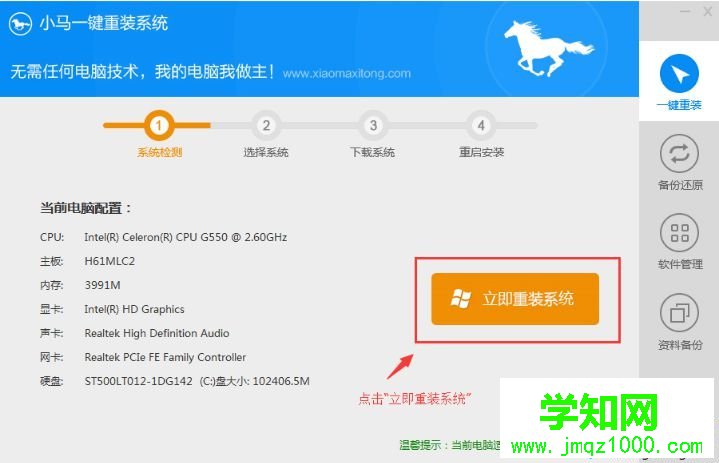 小馬重裝系統怎么裝|使用小馬在線重裝系統教程