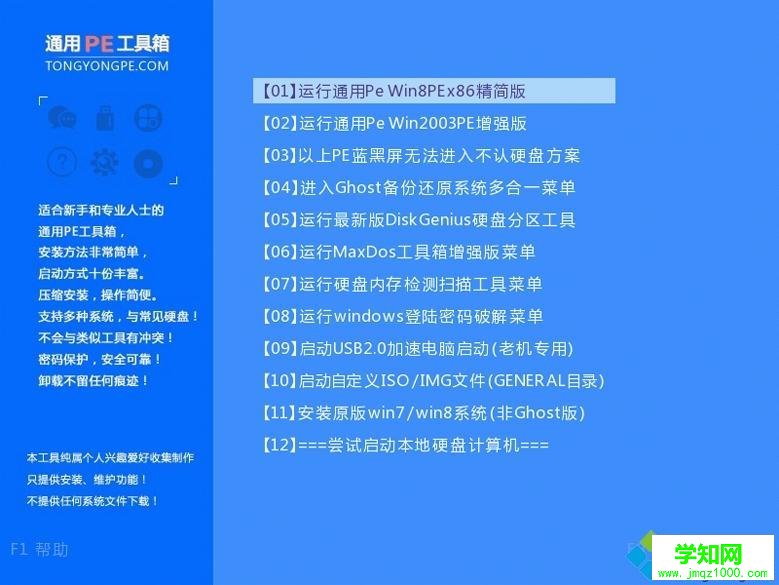 通用pe工具箱怎么裝系統(tǒng)圖文步驟