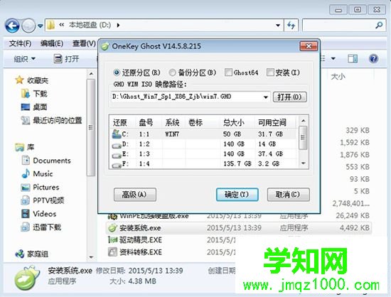 不用優(yōu)盤裝系統(tǒng)步驟2