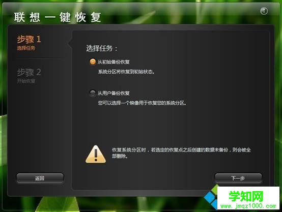 聯(lián)想筆記本一鍵拯救系統(tǒng)怎么用4