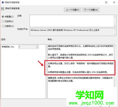 Windows10釋放網速限制的步驟5 Windows10釋放網速限制的步驟5