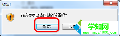 關閉IE瀏覽器“是否只查看安全傳送的網頁內容”的提示4