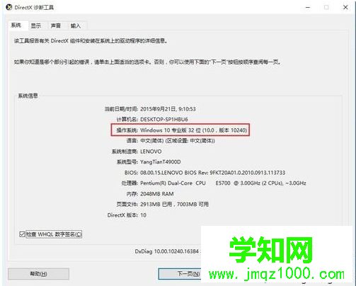 電腦操作系統位數的多種查看方法【圖文教程】3-2 電腦操作系統位數的多種查看方法【圖文教程】3-2