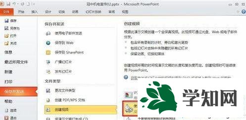 xp系統下怎樣將ppt2010轉換成視頻 xp系統下怎樣將ppt2010轉換成視頻