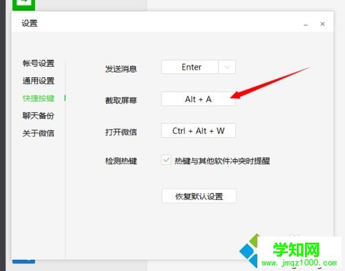 電腦版微信怎么截圖?設置微信電腦版截圖快捷鍵的方法 電腦版微信怎么截圖?設置微信電腦版截圖快捷鍵的方法