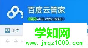 Windows10系統百度云上傳速度慢的解決步驟3