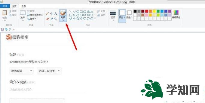 xp系統(tǒng)下使用畫圖軟件更改圖片文字的方法