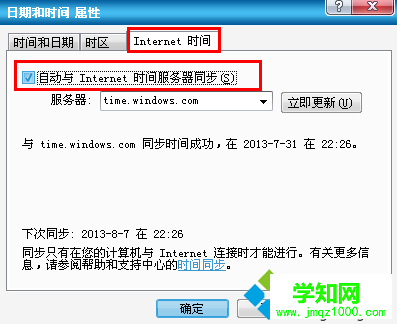 選擇“自動與Internet時間服務器同步” 選擇“自動與Internet時間服務器同步”