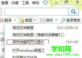 win10下將網頁另存為“圖片”保存到電腦的方法 win10下將網頁另存為“圖片”保存到電腦的方法