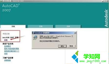 Xp系統無法安裝cad2007提示缺少dfst.dll的解決步驟5 Xp系統無法安裝cad2007提示缺少dfst.dll的解決步驟5