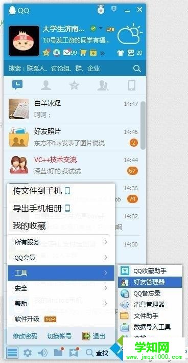 電腦QQ以前刪除的好友怎么找回？找回以前被刪除的QQ好友