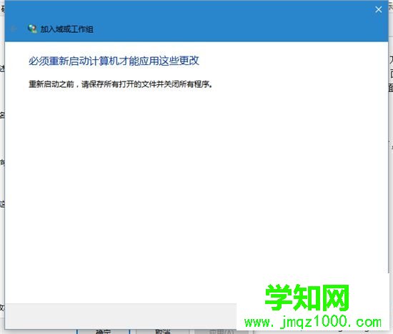 讓Win10系統電腦加入工作組的步驟6