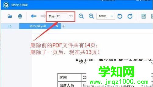 win10系統刪除PDF文件其中一頁的方法 win10系統刪除PDF文件其中一頁的方法