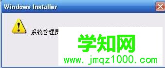 系統管理員設置了系統策略禁止進行此安裝 系統管理員設置了系統策略禁止進行此安裝