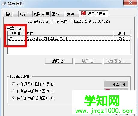 聯想筆記本鼠標突然失靈無法使用的解決步驟5