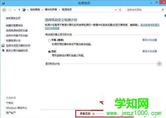 Win10屏幕亮度調(diào)節(jié)桿