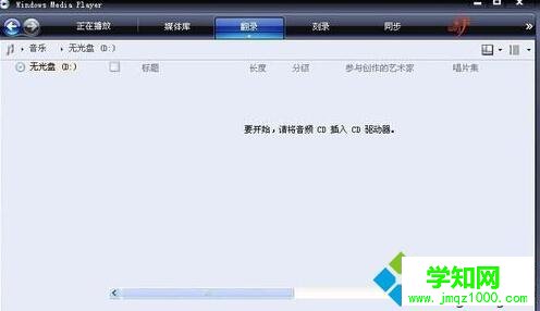 XP系統下將CDA文件轉換成MP3格式的步驟2 XP系統下將CDA文件轉換成MP3格式的步驟2