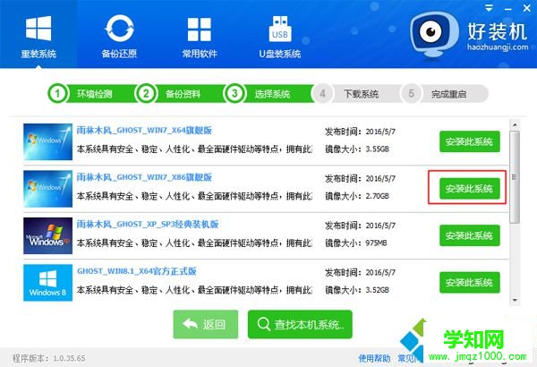 電腦在線從裝系統步驟7
