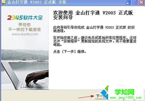 windows10系統安裝金山打字通2003軟件的步驟5 windows10系統安裝金山打字通2003軟件的步驟5