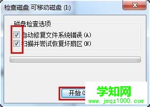 電腦插入u盤后打不開如何修復