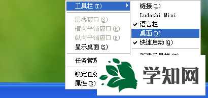 WindowsXP系統關閉任務欄無用工具欄的步驟6
